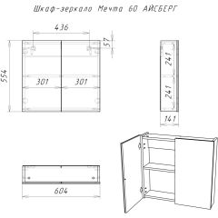 Шкаф-зеркало Мечта 60 АЙСБЕРГ (DM2306HZ) в Кировграде - kirovgrad.mebel24.online | фото 7