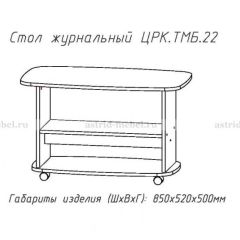 Стол журнальный №22 в Кировграде - kirovgrad.mebel24.online | фото 3