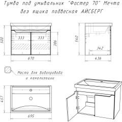 Тумба под умывальник "Фостер 70" Мечта без ящика подвесная АЙСБЕРГ (DM2324T) в Кировграде - kirovgrad.mebel24.online | фото 9