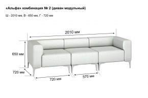 АЛЬФА Диван комбинация 2/ нераскладной (в ткани коллекции Ивару кожзам) в Кировграде - kirovgrad.mebel24.online | фото 2