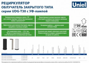 Бактерицидный светильник Uniel UDG-T UL-00007697 в Кировграде - kirovgrad.mebel24.online | фото 3