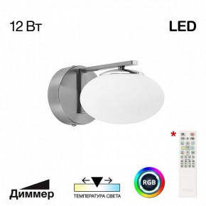 Бра Citilux Atman Smart CL226B311 в Кировграде - kirovgrad.mebel24.online | фото 2
