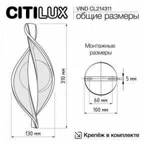 Бра Citilux Vind CL214311 в Кировграде - kirovgrad.mebel24.online | фото 8