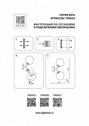 Бра Lightstar Beta 785623 в Кировграде - kirovgrad.mebel24.online | фото 4