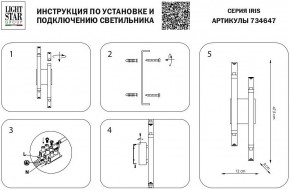 Бра Lightstar Iris 734647 в Кировграде - kirovgrad.mebel24.online | фото 3