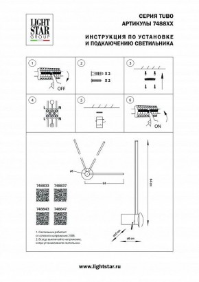 Бра Lightstar Tubo 748847 в Кировграде - kirovgrad.mebel24.online | фото 2