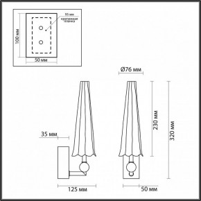 Бра Odeon Light Fungo 5429/5WL в Кировграде - kirovgrad.mebel24.online | фото 4