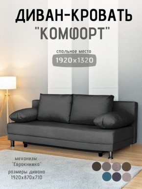 Диван-кровать Комфорт без подлокотников (4 подушки) BALTIC Grafit в Кировграде - kirovgrad.mebel24.online | фото 1