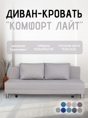 Диван-кровать Комфорт ЛАЙТ без подлокотников (2 подушки) BALTIC AZURE в Кировграде - kirovgrad.mebel24.online | фото 17
