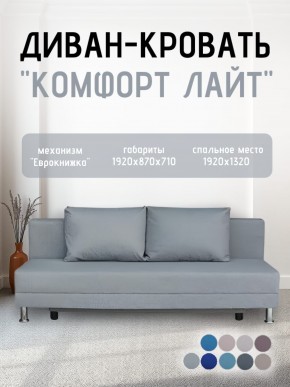 Диван-кровать Комфорт ЛАЙТ без подлокотников (2 подушки) BALTIC AZURE в Кировграде - kirovgrad.mebel24.online | фото 18