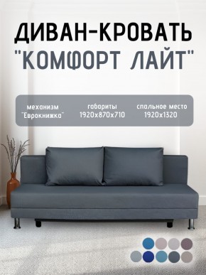 Диван-кровать Комфорт ЛАЙТ без подлокотников (2 подушки) BALTIC AZURE в Кировграде - kirovgrad.mebel24.online | фото 19