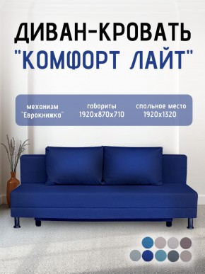Диван-кровать Комфорт ЛАЙТ без подлокотников (2 подушки) BALTIC AZURE в Кировграде - kirovgrad.mebel24.online | фото 20