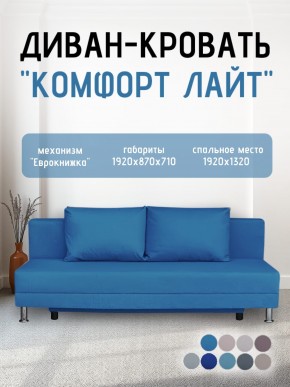 Диван-кровать Комфорт ЛАЙТ без подлокотников (2 подушки) BALTIC AZURE в Кировграде - kirovgrad.mebel24.online | фото 21
