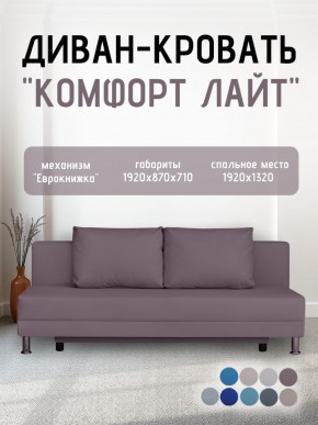 Диван-кровать Комфорт ЛАЙТ без подлокотников (2 подушки) BALTIC AZURE в Кировграде - kirovgrad.mebel24.online | фото 22