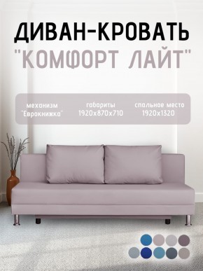 Диван-кровать Комфорт ЛАЙТ без подлокотников (2 подушки) BALTIC AZURE в Кировграде - kirovgrad.mebel24.online | фото 23