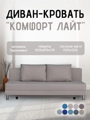 Диван-кровать Комфорт ЛАЙТ без подлокотников (2 подушки) BALTIC AZURE в Кировграде - kirovgrad.mebel24.online | фото 24