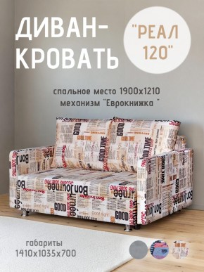Диван Реал 120 (Принт "Gazeta") в Кировграде - kirovgrad.mebel24.online | фото