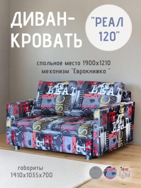 Диван Реал 120 (Принт "MUSIC") в Кировграде - kirovgrad.mebel24.online | фото
