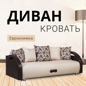 Диван Юпитер Аслан бежевый (ППУ) в Кировграде - kirovgrad.mebel24.online | фото