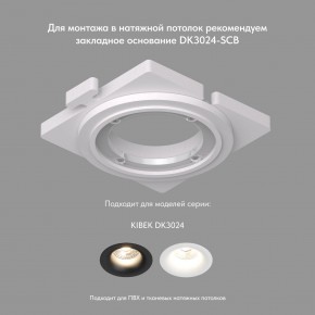 DK3024-BK Встраиваемый светильник, IP 20, 10 Вт, GU5.3, LED, черный, пластик в Кировграде - kirovgrad.mebel24.online | фото 4