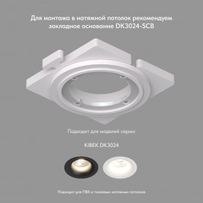 DK3024-WH Встраиваемый светильник, IP 20, 10 Вт, GU5.3, LED, белый, пластик в Кировграде - kirovgrad.mebel24.online | фото 7