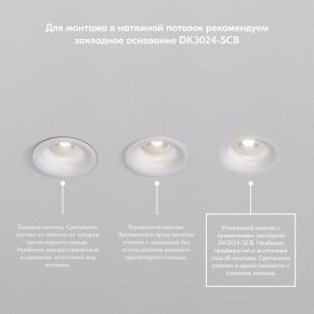 DK3024-WH Встраиваемый светильник, IP 20, 10 Вт, GU5.3, LED, белый, пластик в Кировграде - kirovgrad.mebel24.online | фото 8