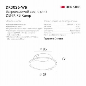 DK3026-WB Встраиваемый светильник, IP 20, 10 Вт, GU5.3, LED, белый/черный, пластик в Кировграде - kirovgrad.mebel24.online | фото 8