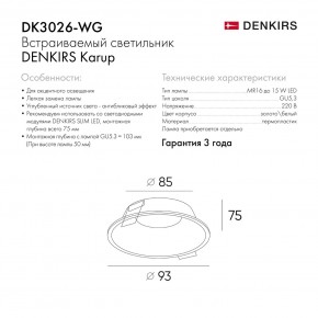 DK3026-WG Встраиваемый светильник, IP 20, 10 Вт, GU5.3, LED, белый/золотой, пластик в Кировграде - kirovgrad.mebel24.online | фото 8