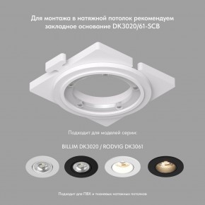 DK3061-WBR Встраиваемый светильник, IP 20, 10 Вт, GU5.3, LED, белый/бронзовый, пластик в Кировграде - kirovgrad.mebel24.online | фото 3