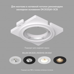 DK3061-WH Встраиваемый светильник, IP 20, 10 Вт, GU5.3, LED, белый/белый, пластик в Кировграде - kirovgrad.mebel24.online | фото 2
