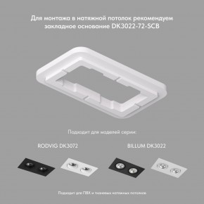 DK3072-WBR Встраиваемый светильник, IP 20, 10 Вт, GU5.3, LED, белый/бронзовый, пластик в Кировграде - kirovgrad.mebel24.online | фото 4
