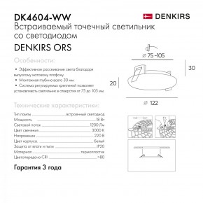 DK4604-WW Встраиваемый светильник, IP 20, 18 Вт, LED 3000, белый, пластик в Кировграде - kirovgrad.mebel24.online | фото 9