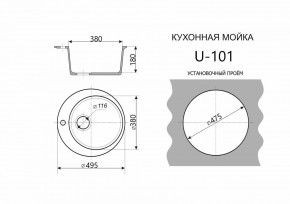 Каменная мойка ULSTONE U-101 (495) в Кировграде - kirovgrad.mebel24.online | фото 2