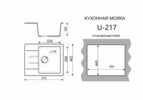 Каменная мойка ULSTONE U-217 (570х465) в Кировграде - kirovgrad.mebel24.online | фото 2