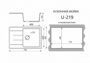 Каменная мойка ULSTONE U-219 (755х505) в Кировграде - kirovgrad.mebel24.online | фото 2
