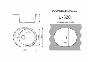 Каменная мойка ULSTONE U-320 (560х460) в Кировграде - kirovgrad.mebel24.online | фото 2