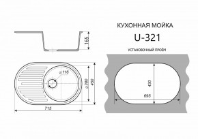 Каменная мойка ULSTONE U-321 (715х450) в Кировграде - kirovgrad.mebel24.online | фото 2