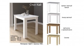 КАЙ Стол в Кировграде - kirovgrad.mebel24.online | фото