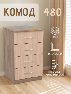 Комод 480 с 4-ящиками (Ясень шимо темный/светлый) в Кировграде - kirovgrad.mebel24.online | фото 2