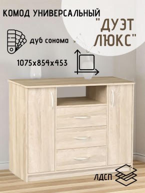 Комод Универсальный Дуэт Люкс (Дуб сонома светлый) Эко в Кировграде - kirovgrad.mebel24.online | фото 2