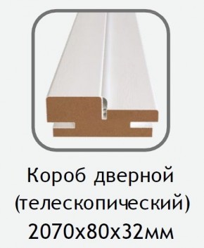 Короб дверной белый (телескопический) 2070х80х32 в Кировграде - kirovgrad.mebel24.online | фото