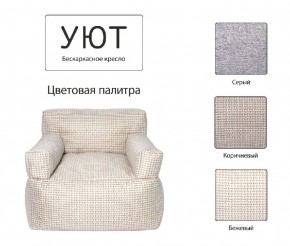 Кресло бескаркасное Уют в Кировграде - kirovgrad.mebel24.online | фото 9