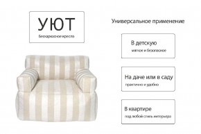 Кресло бескаркасное Уют полоса в Кировграде - kirovgrad.mebel24.online | фото 7
