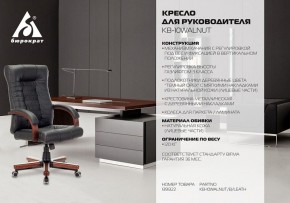 Кресло для руководителя KB-10WALNUT/B/LEATH в Кировграде - kirovgrad.mebel24.online | фото 5