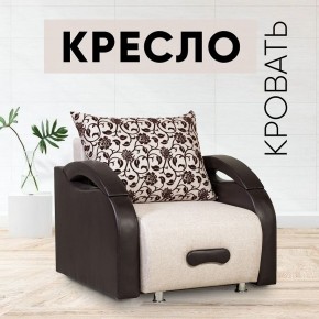 Кресло-кровать Юпитер Аслан бежевый в Кировграде - kirovgrad.mebel24.online | фото