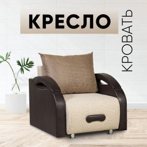 Кресло-кровать Юпитер Ратибор светлый в Кировграде - kirovgrad.mebel24.online | фото