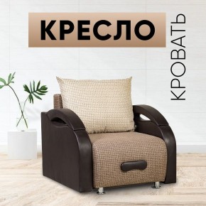 Кресло-кровать Юпитер Ратибор темный в Кировграде - kirovgrad.mebel24.online | фото