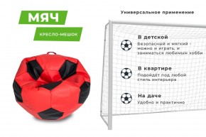 Кресло-мешок Мяч Большой (Экокожа) в Кировграде - kirovgrad.mebel24.online | фото 10