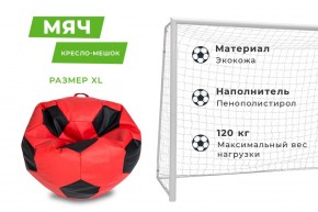 Кресло-мешок Мяч Большой (Экокожа) в Кировграде - kirovgrad.mebel24.online | фото 12