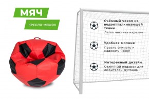 Кресло-мешок Мяч Большой (Экокожа) в Кировграде - kirovgrad.mebel24.online | фото 13